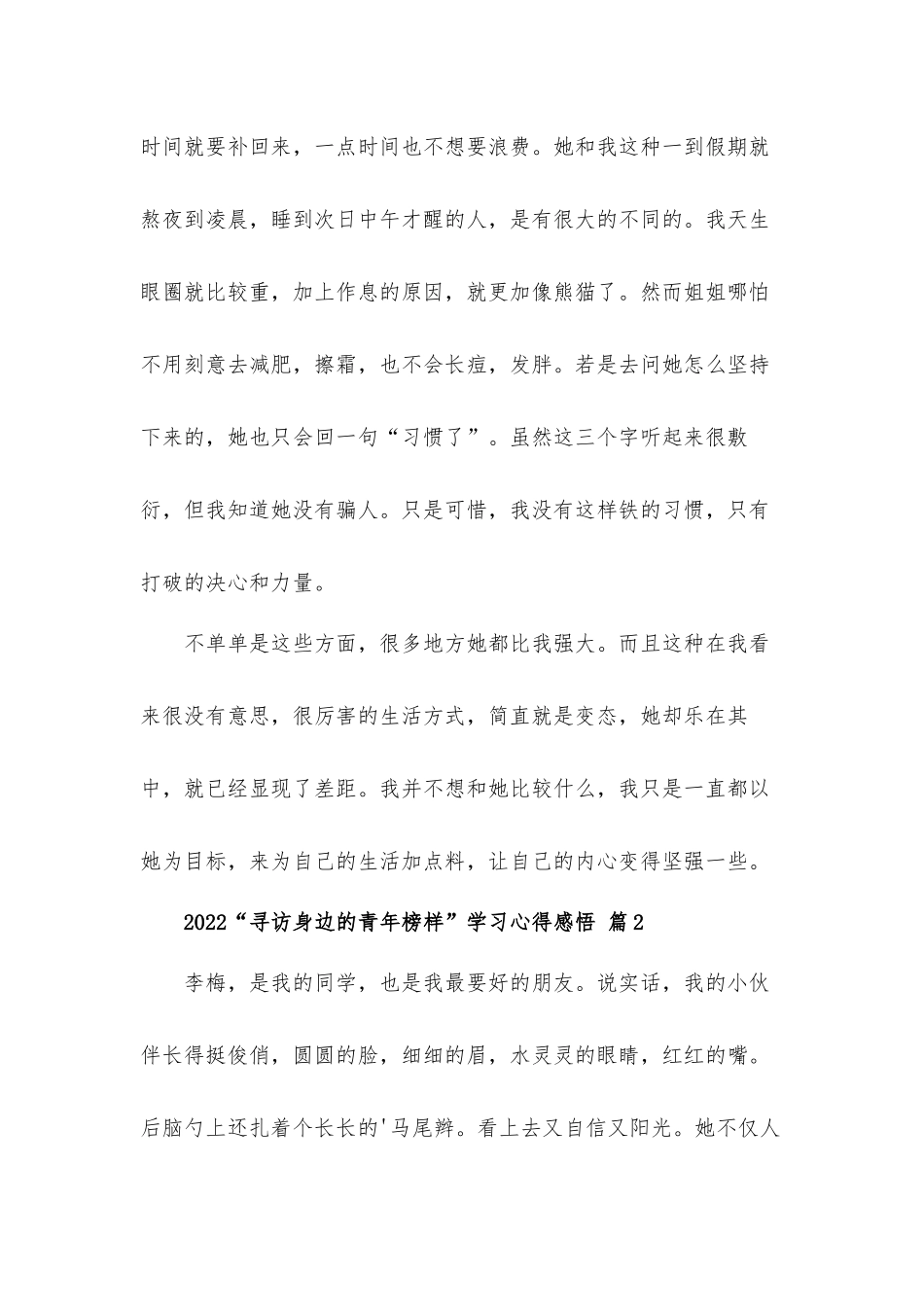 2022“寻访身边的青年榜样”学习心得体会感悟5篇.docx_第3页