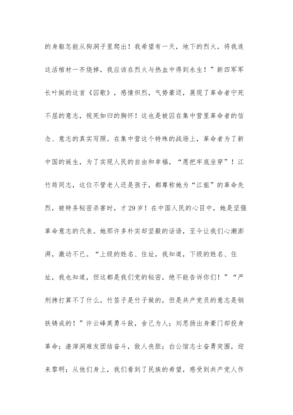 2022传承红色基因坚定理想信念心得体会材料四篇.docx_第2页