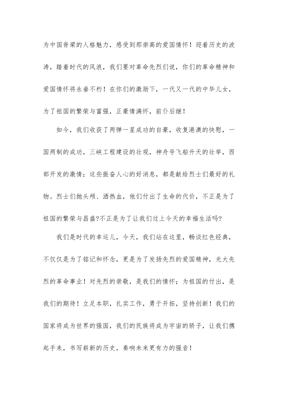 2022传承红色基因坚定理想信念心得体会材料四篇.docx_第3页
