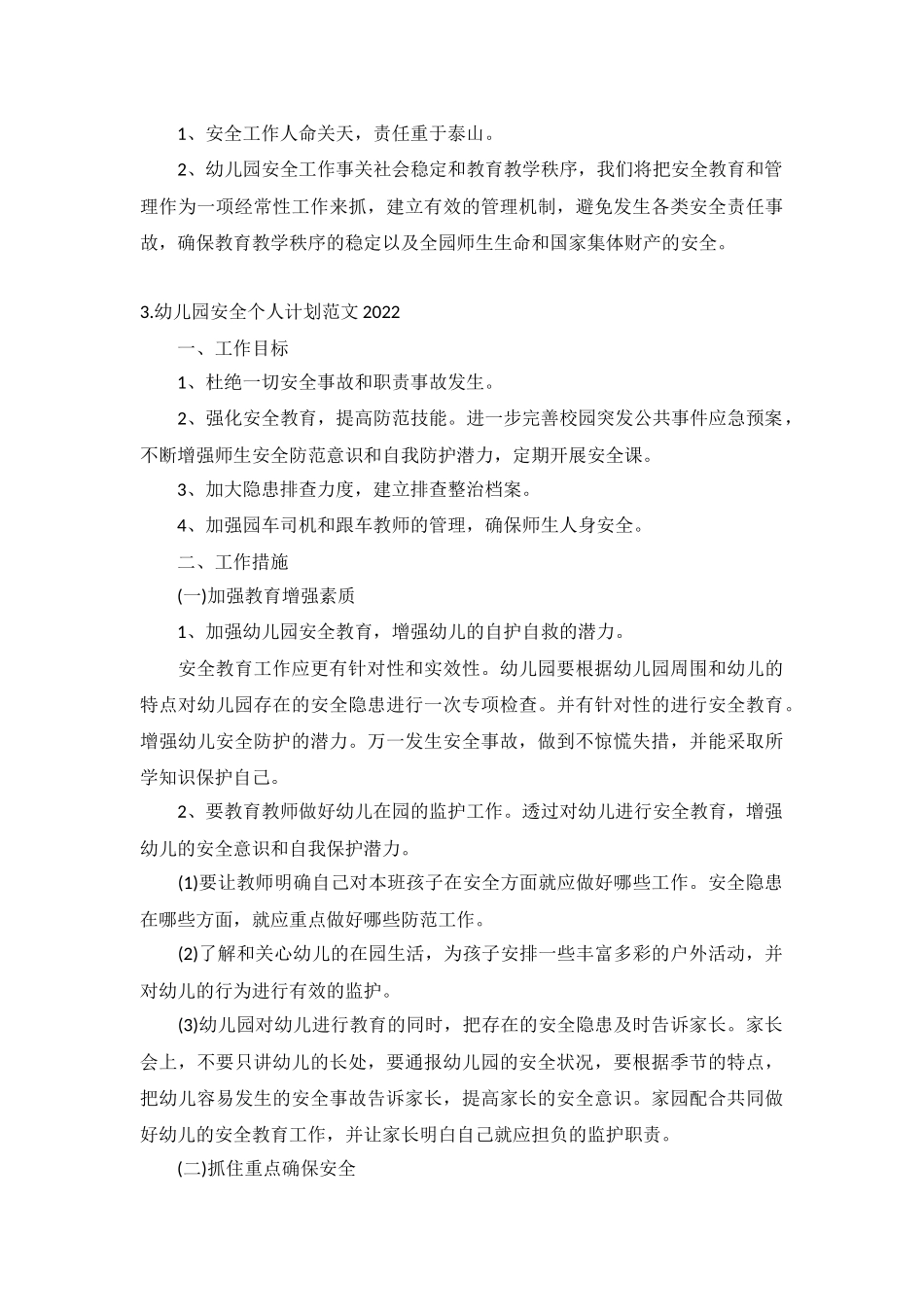 幼儿园安全个人计划范文2022年5篇.docx_第3页