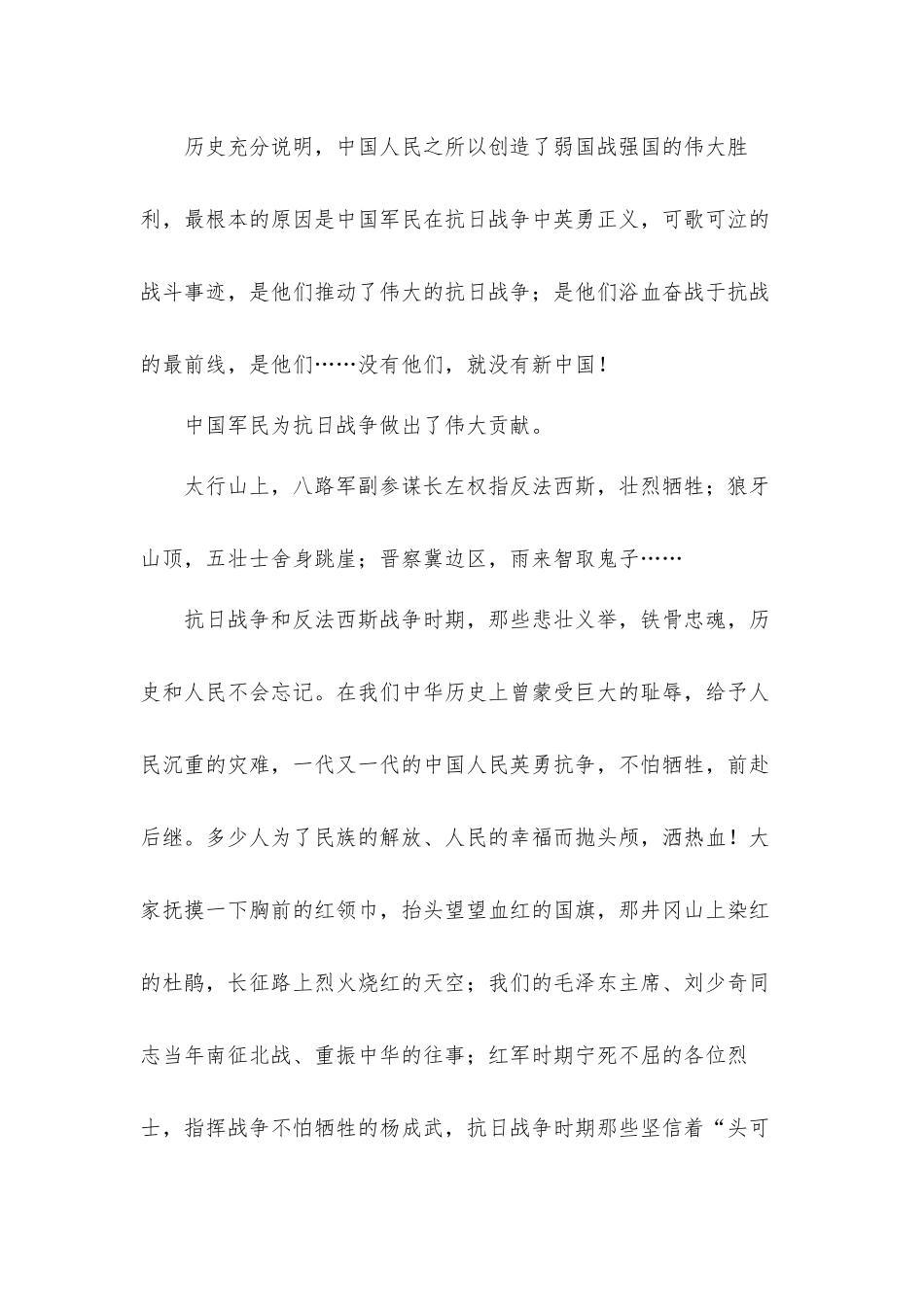 2022观看《太行号角》观后感心得体会材料五篇.docx_第3页