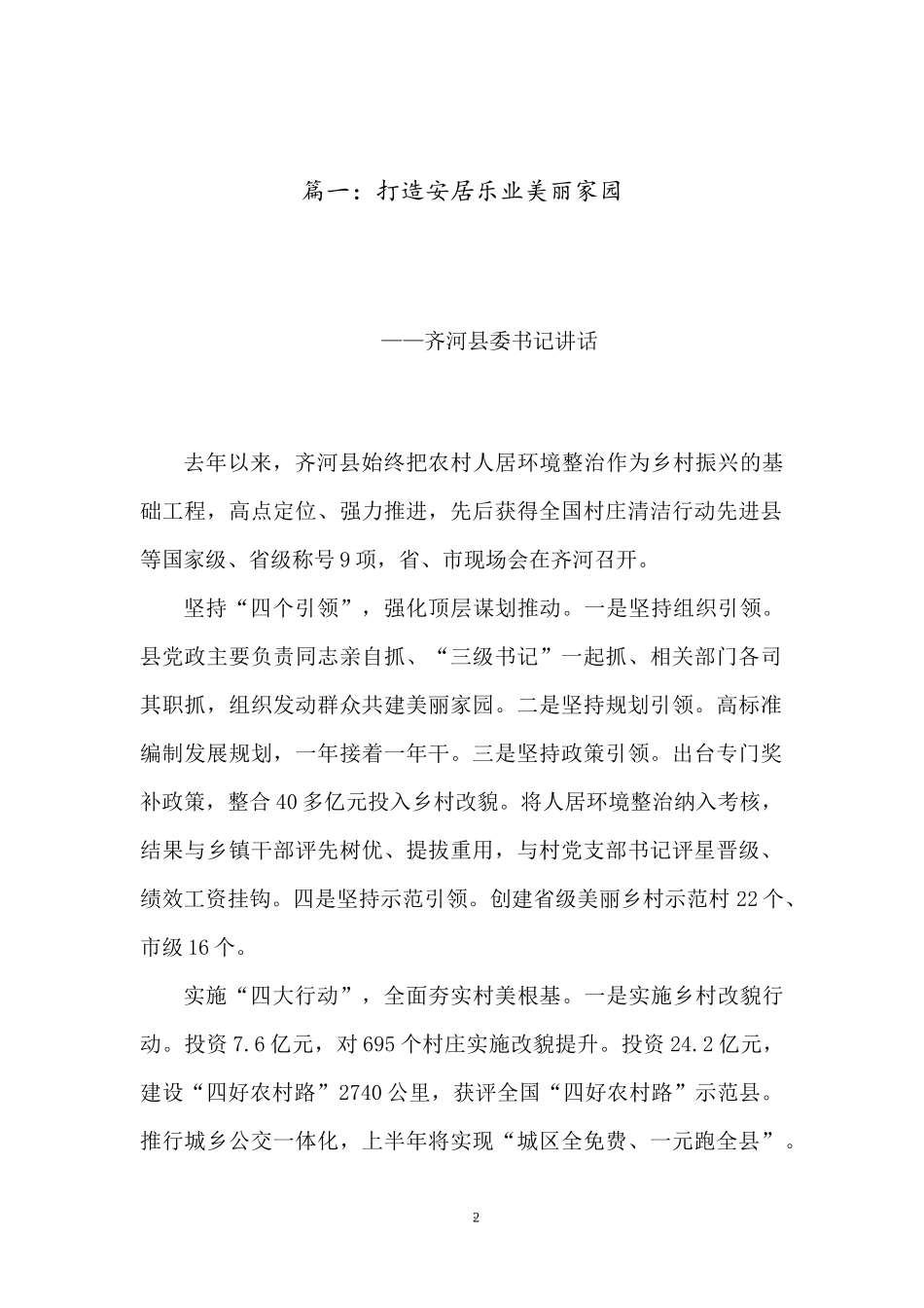 2022乡村振兴重点工作推进视议频会发言稿五篇汇编.docx_第2页