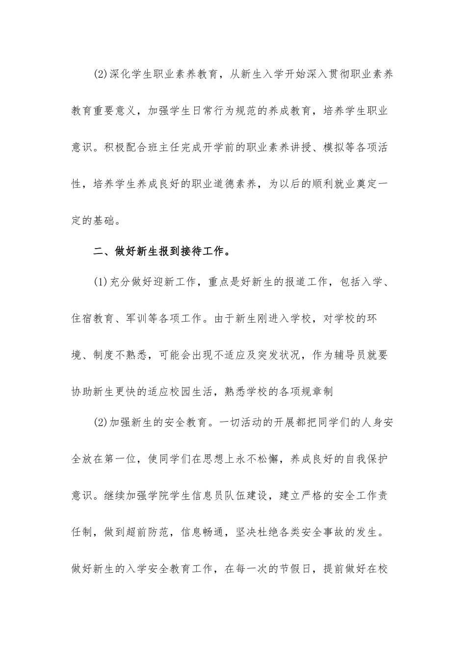 2022年辅导员个人工作计划3篇.docx_第3页