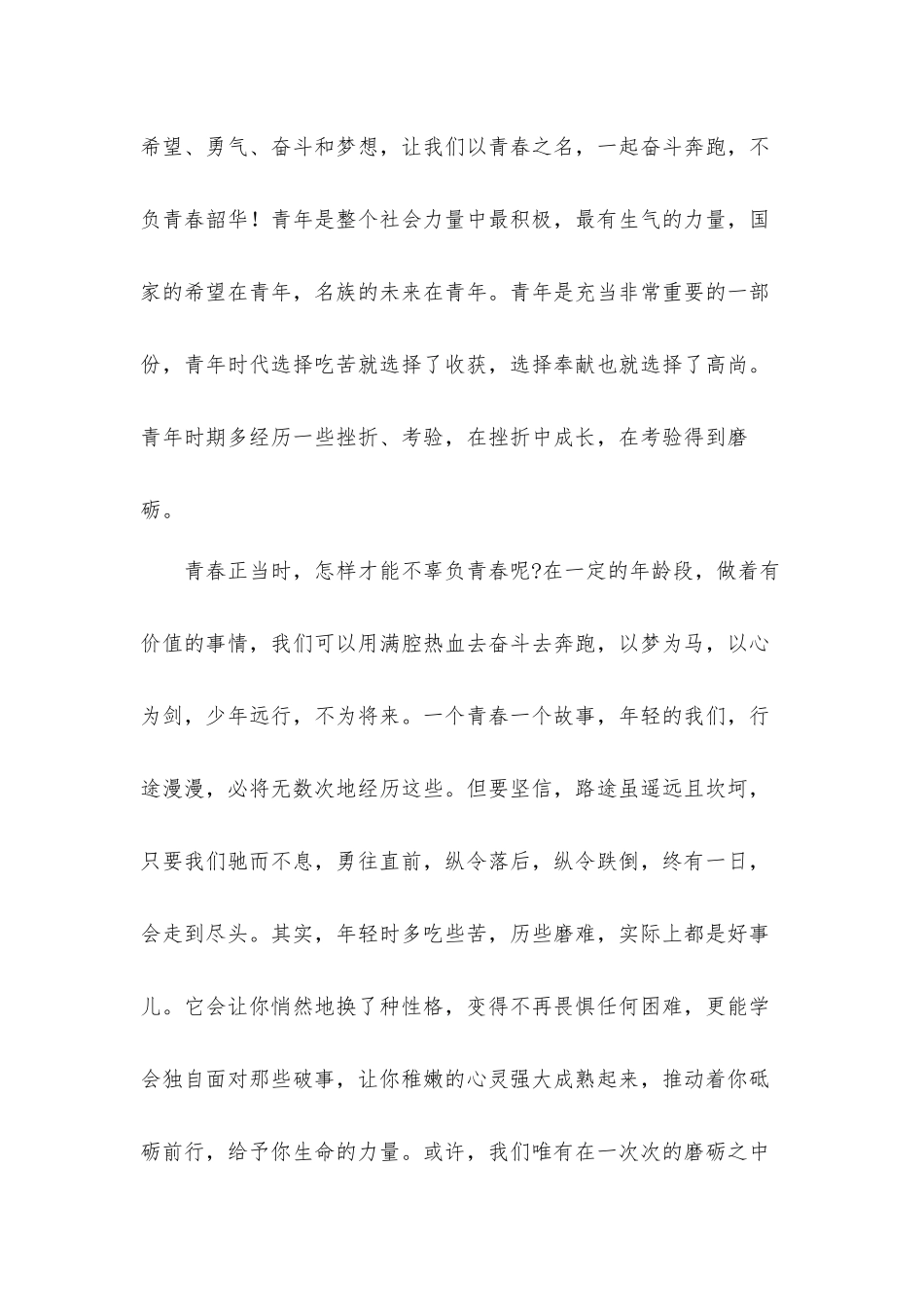2022年共青团五四主题云团课直播心得体会材料4篇.docx_第2页