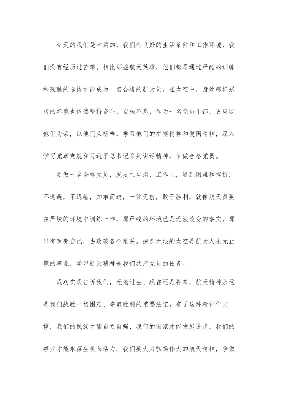 2022年中国航天点亮梦想主题活动心得体会四篇.docx_第2页