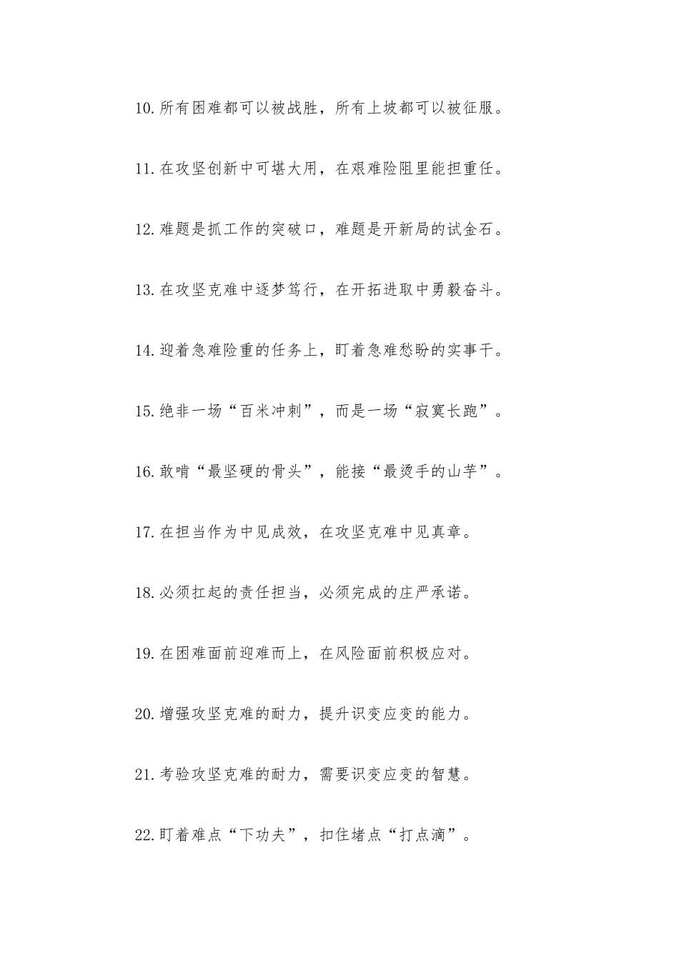 “硬骨头”“火焰山”：攻坚克难类过渡句50例.docx_第2页