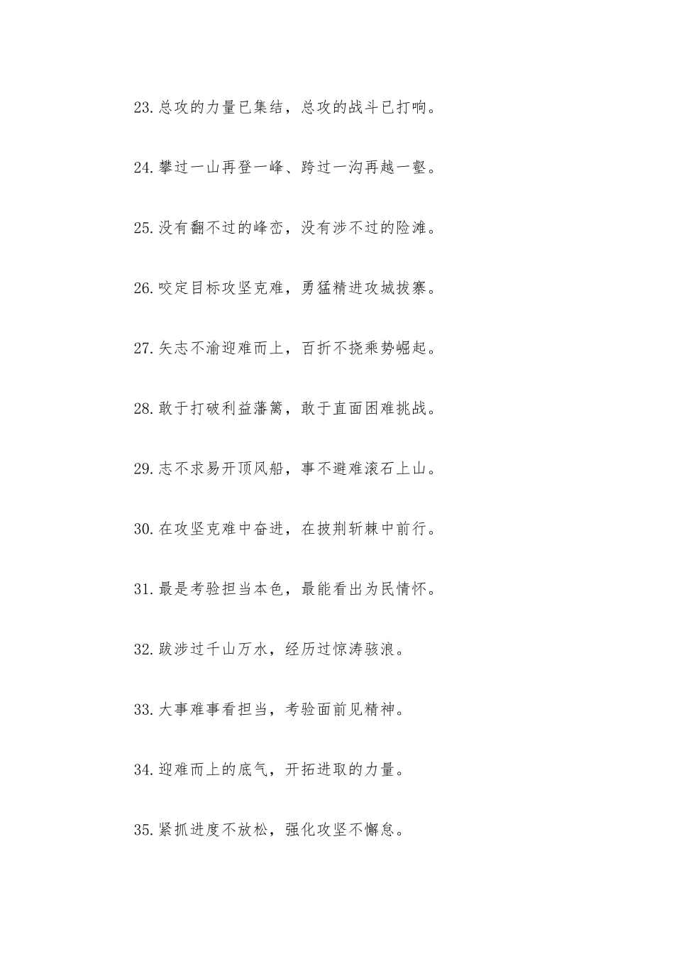 “硬骨头”“火焰山”：攻坚克难类过渡句50例.docx_第3页