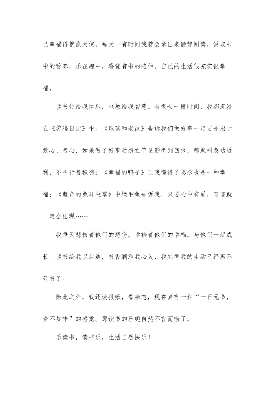 2022新时代乡村阅读季学习心得体会材料5篇.docx_第2页