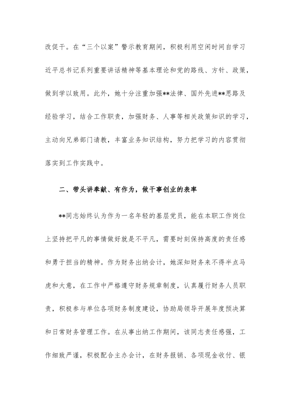 个人先进事迹材料.docx_第2页