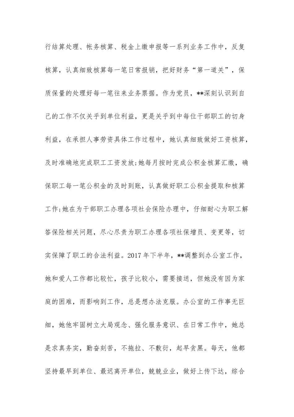 个人先进事迹材料.docx_第3页
