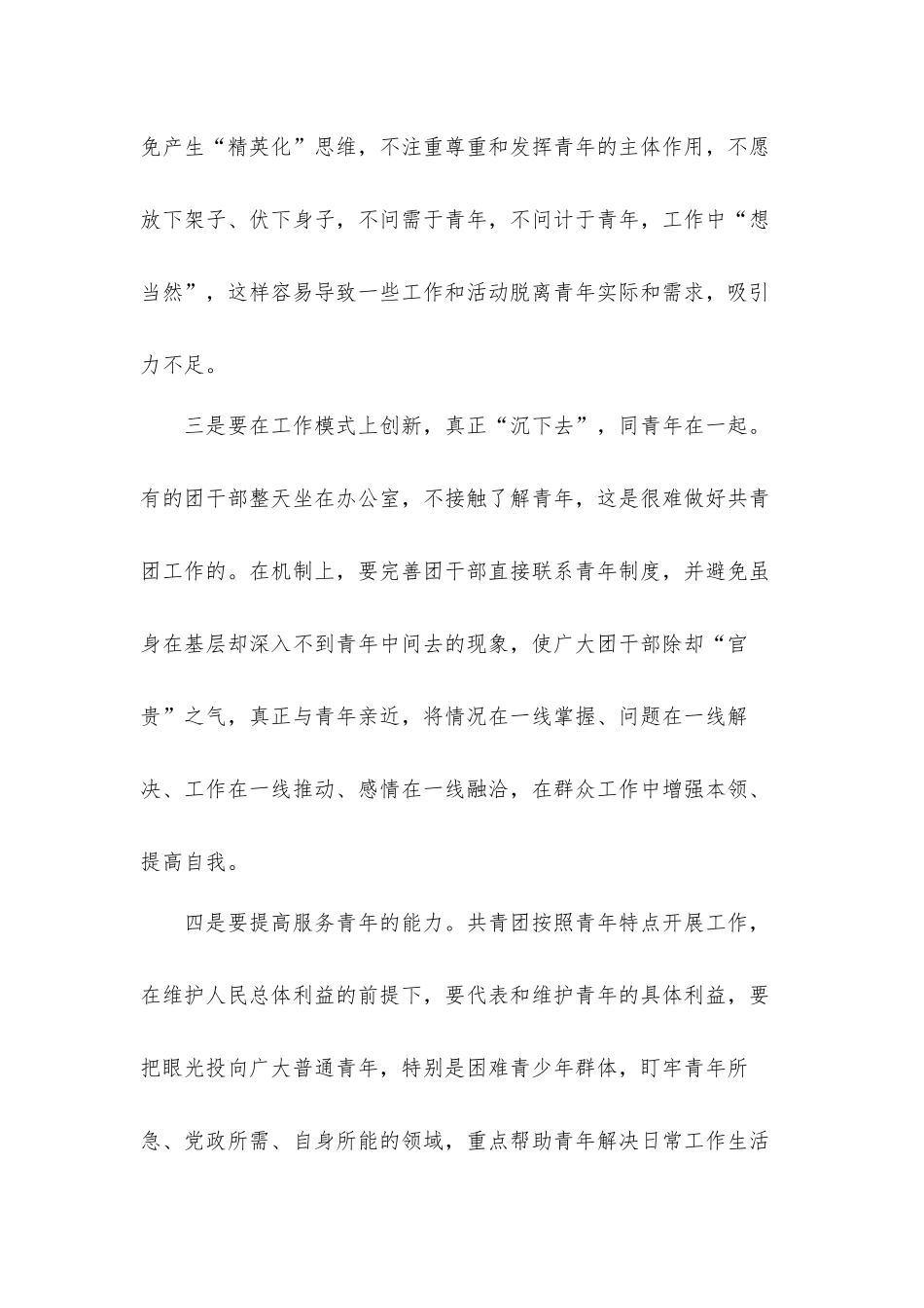 2022学习青年运动史心得体会感悟四篇.docx_第2页