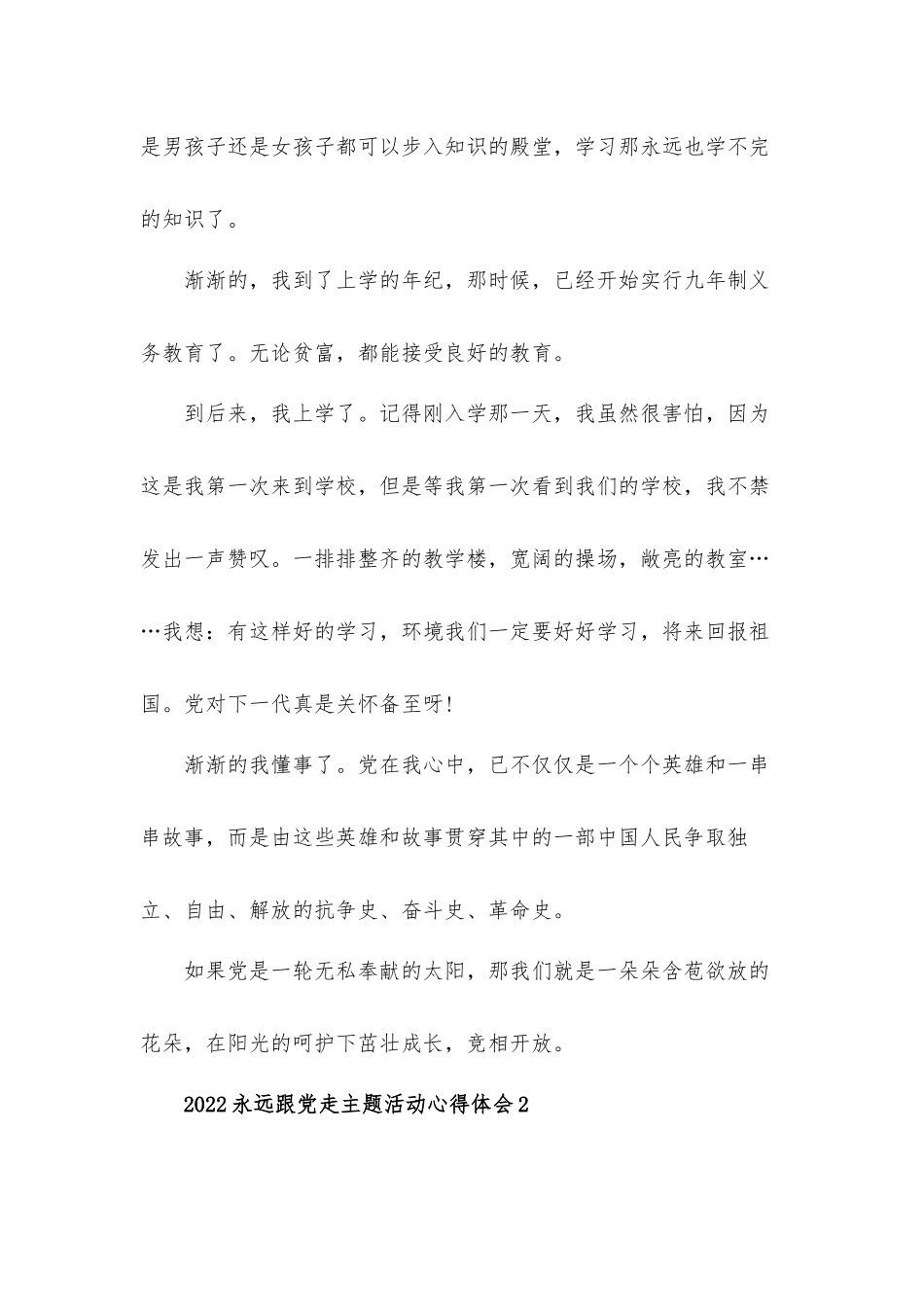 2022永远跟党走主题活动心得体会材料10篇.docx_第2页