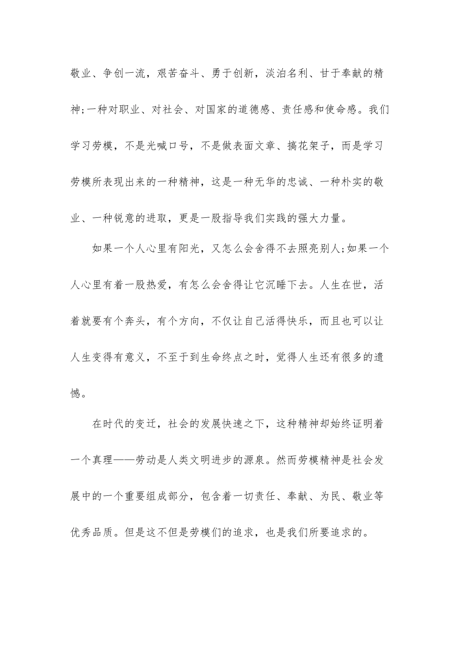 2022中国梦劳动美节目观后感心得体会材料7篇.docx_第2页