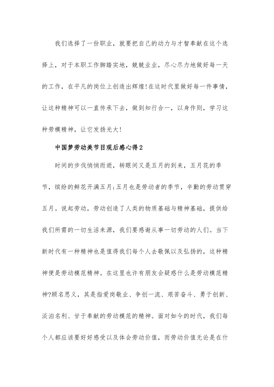 2022中国梦劳动美节目观后感心得体会材料7篇.docx_第3页