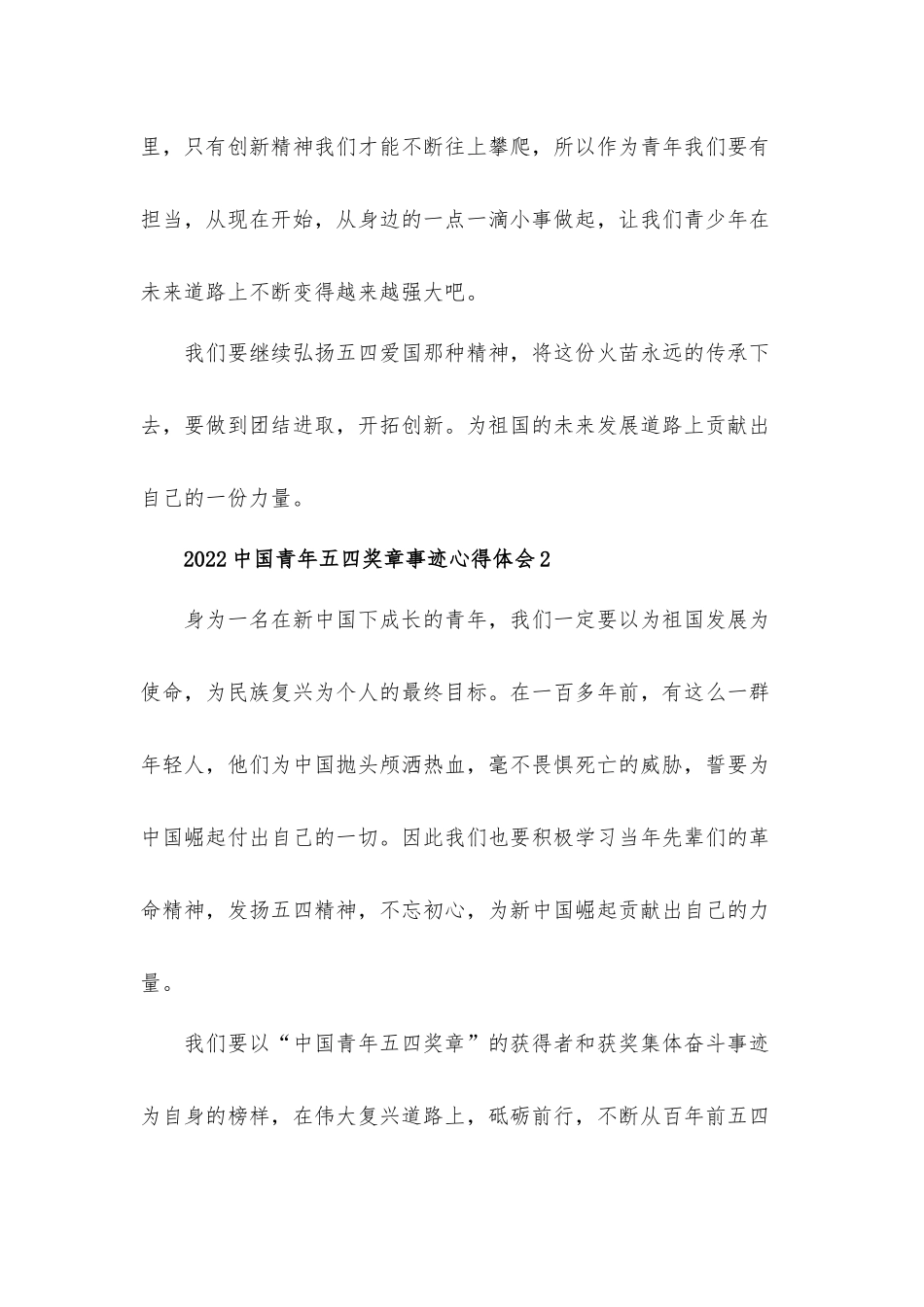 2022中国青年五四奖章事迹心得体会材料五篇.docx_第3页