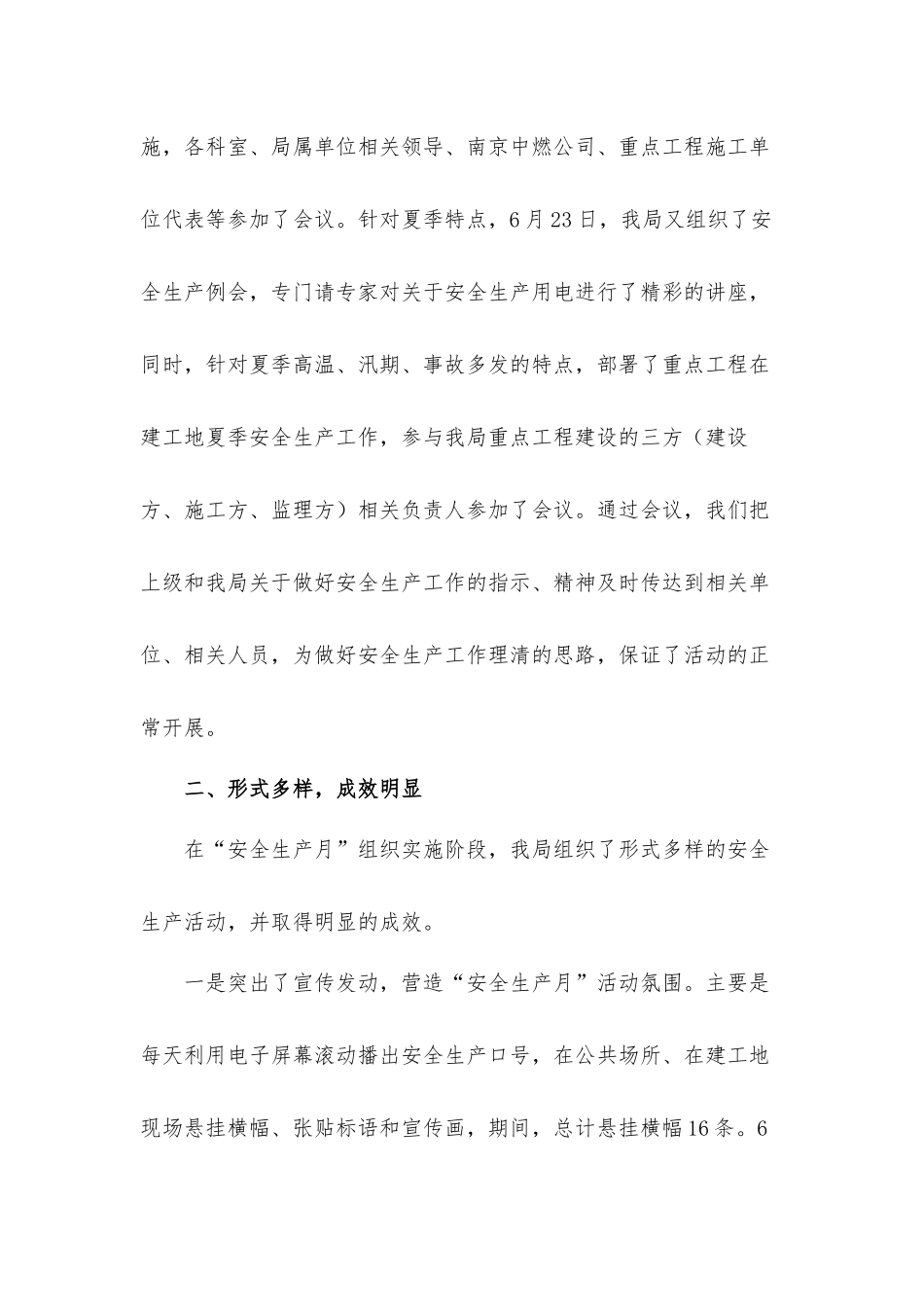 安全生产月活动心得体会材料5篇.docx_第2页