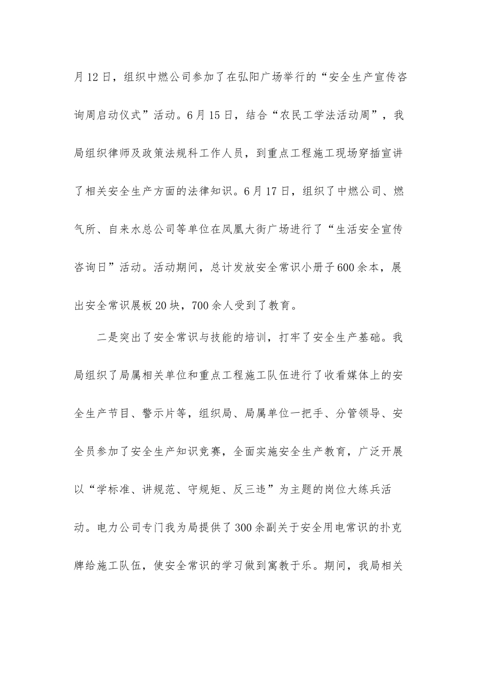 安全生产月活动心得体会材料5篇.docx_第3页