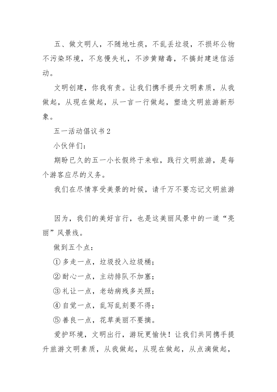 五一活动倡议书七篇.docx_第2页