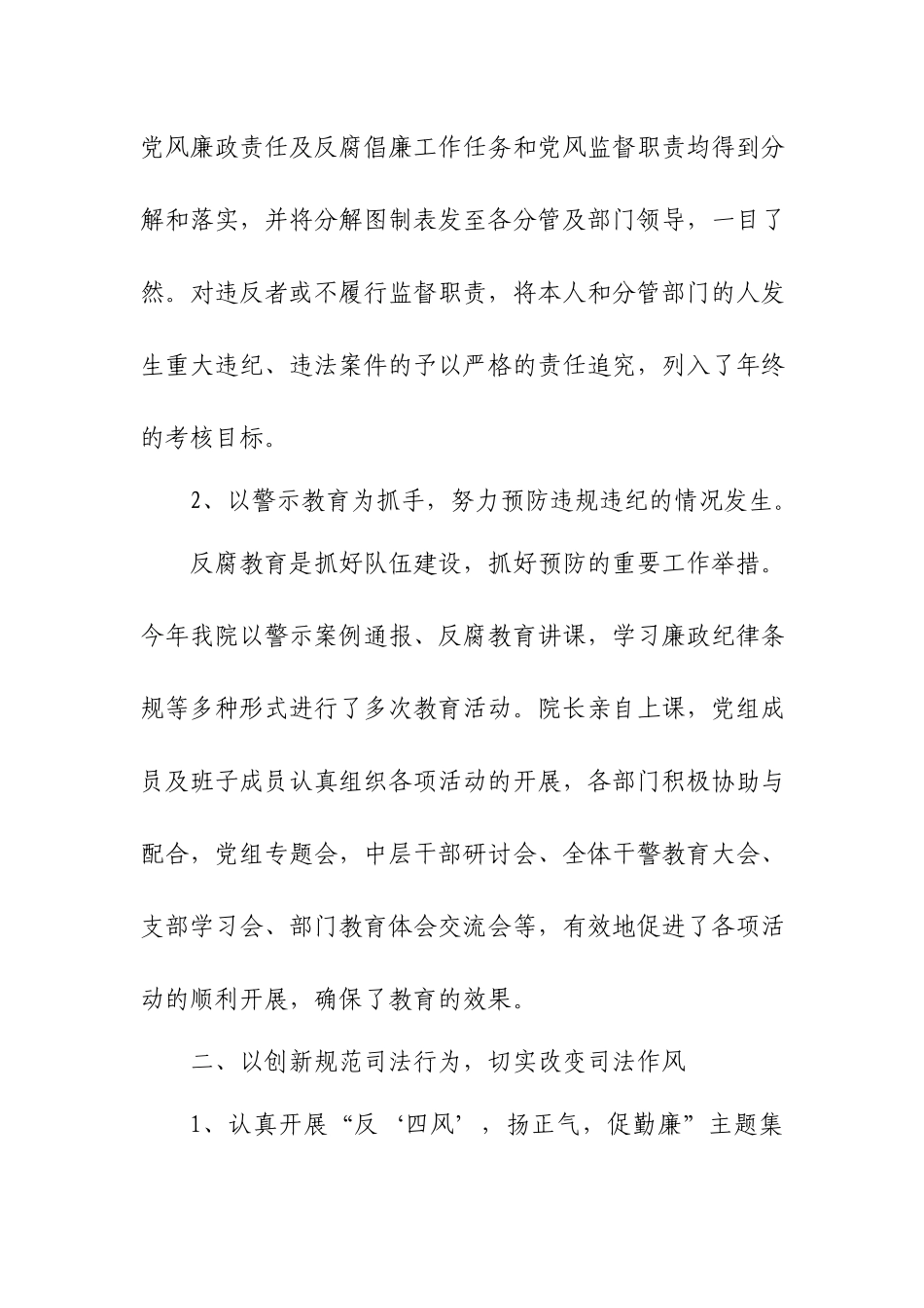 2022纪检监察部门工作总结5篇.docx_第2页