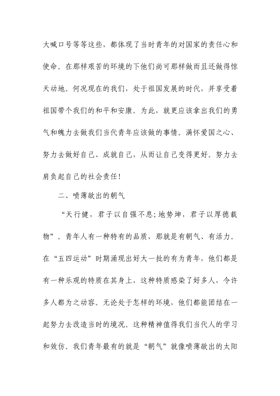 我为同学做实事实践活动总结.docx_第2页