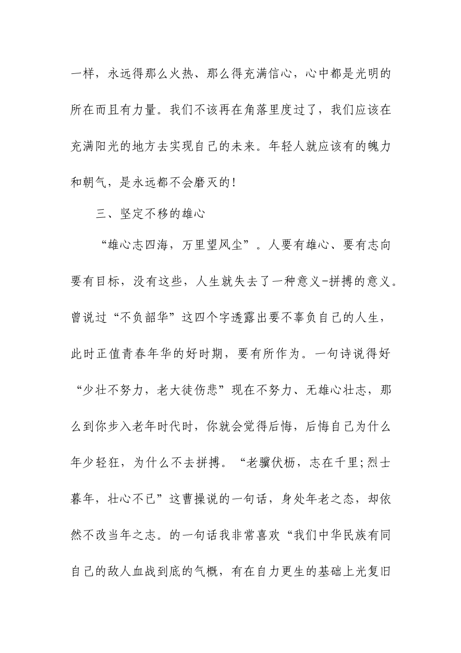 我为同学做实事实践活动总结.docx_第3页