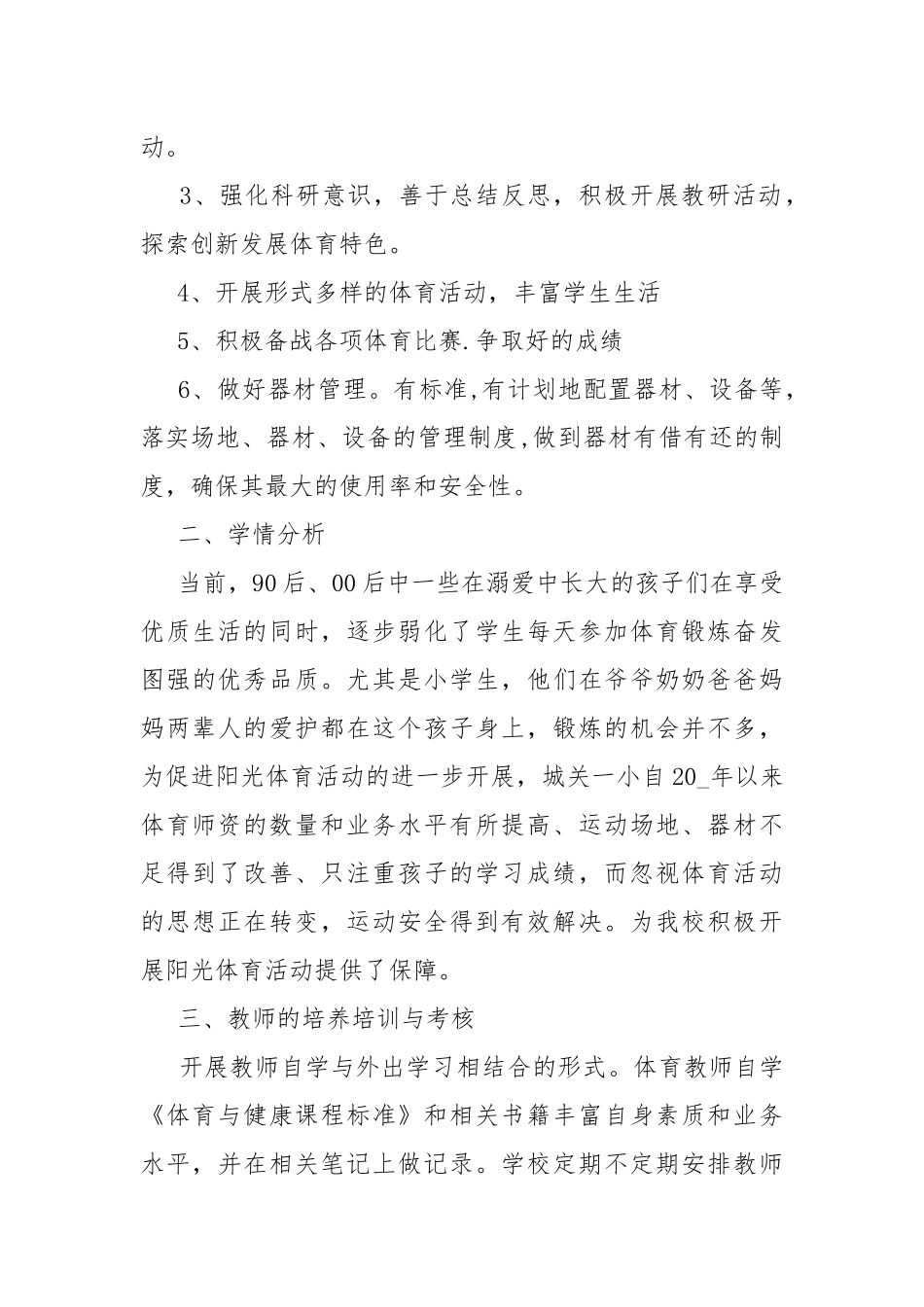 小学优秀体育教学计划.docx_第2页