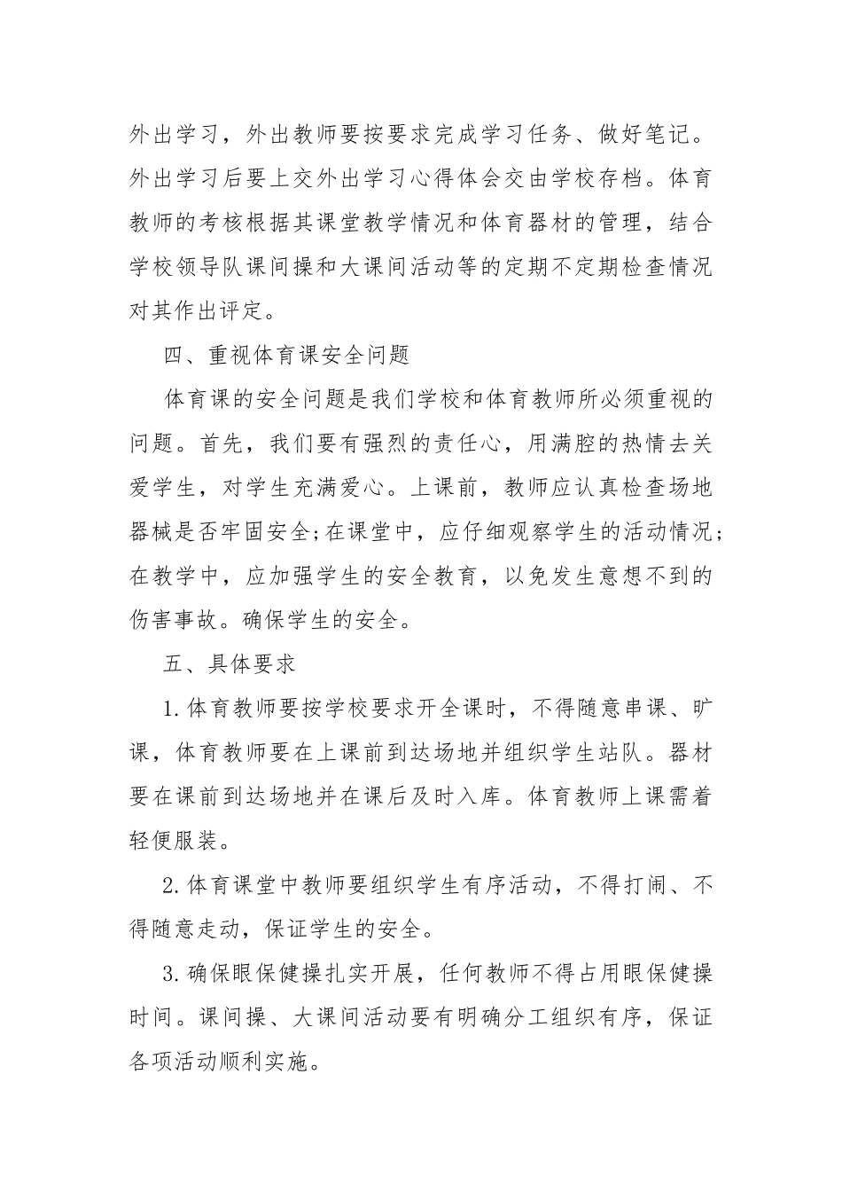 小学优秀体育教学计划.docx_第3页