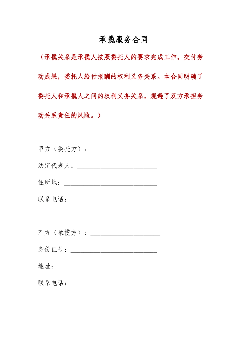 承揽合同标准版（规避法律风险）.docx_第1页