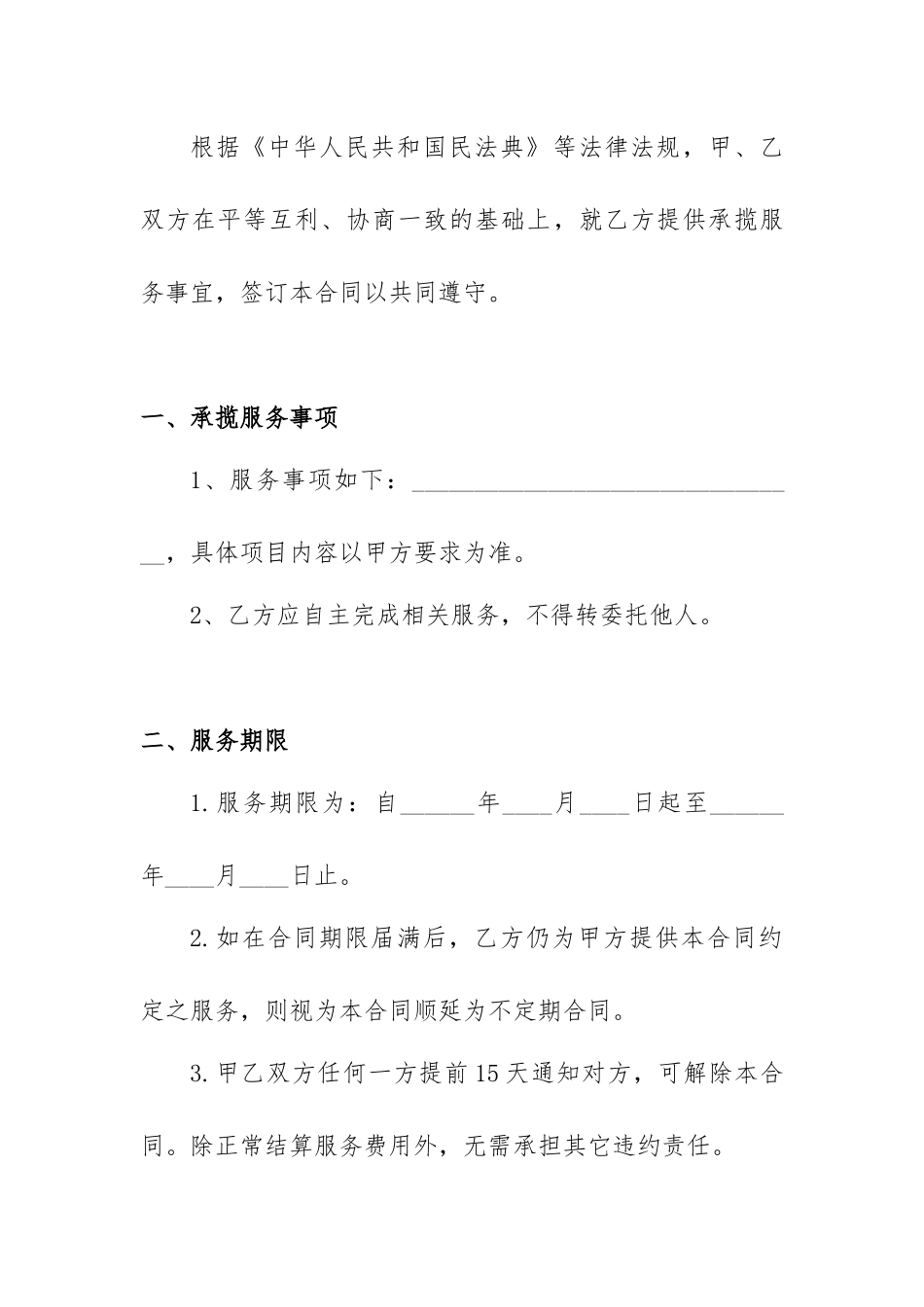 承揽合同标准版（规避法律风险）.docx_第2页