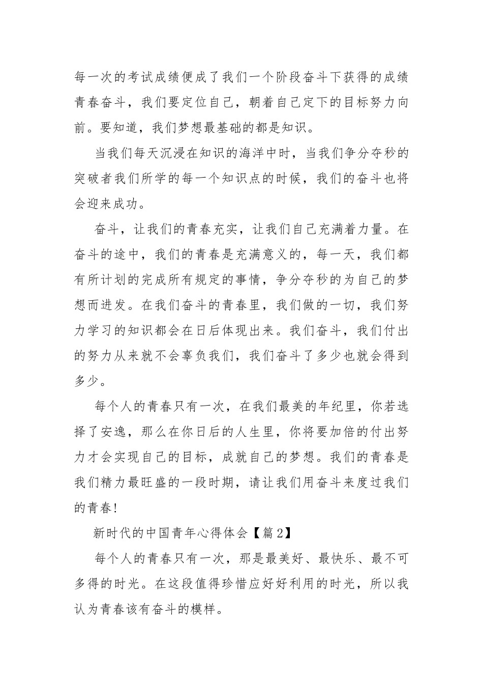 新时代的中国青年个人心得体会五篇.docx_第2页