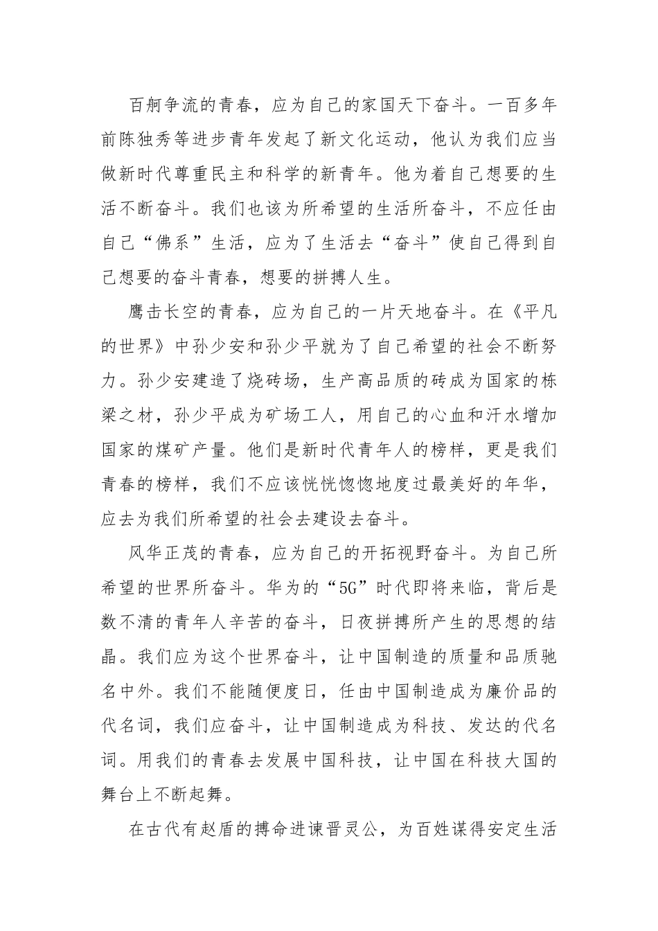 新时代的中国青年个人心得体会五篇.docx_第3页
