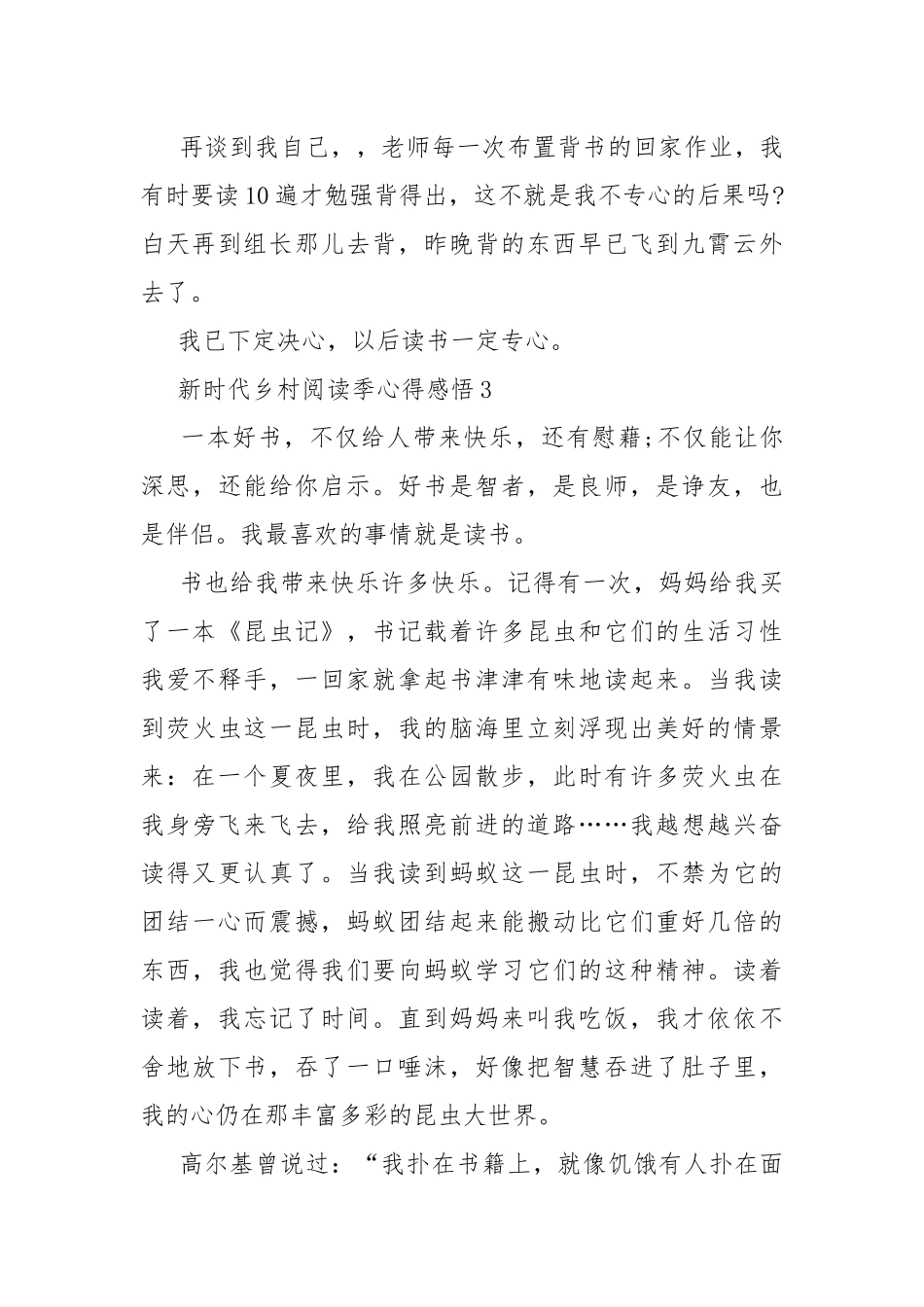 新时代乡村阅读季心得感悟10篇.docx_第3页