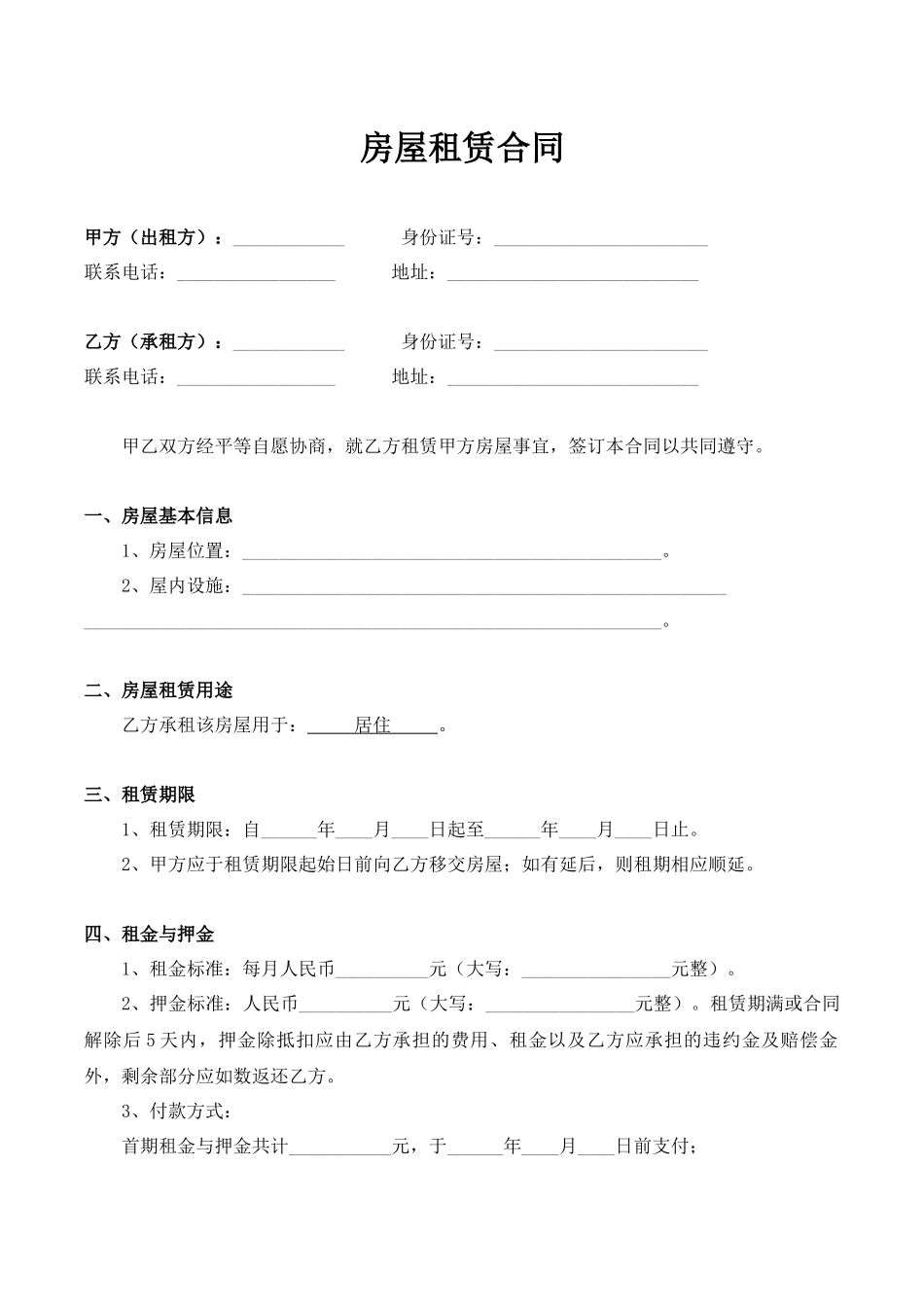 精简版房屋租赁合同（个人对个人）.docx_第1页