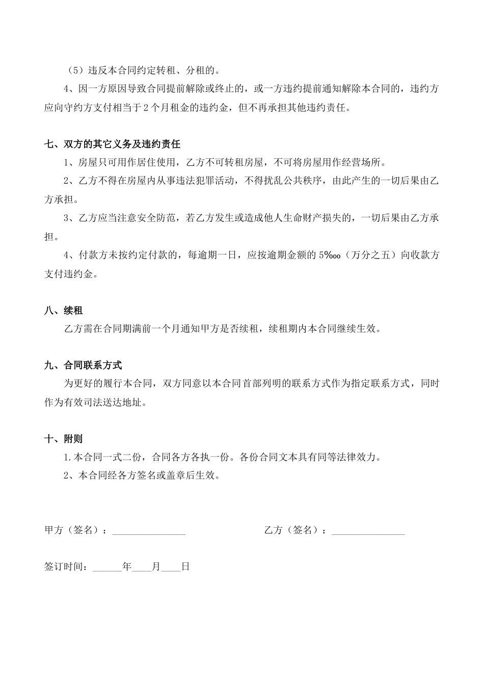 精简版房屋租赁合同（个人对个人）.docx_第3页