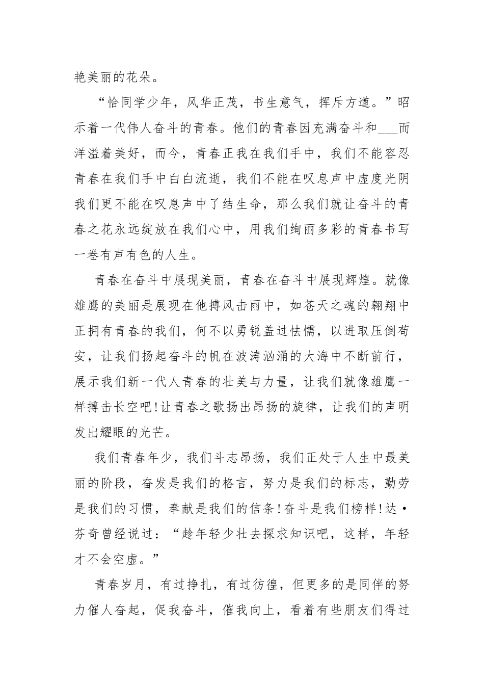 学习《新时代的中国青年》个人感悟6篇.docx_第2页