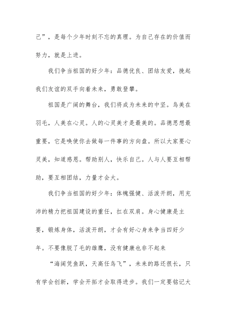 不负韶华不负时代强国复兴有我心得体会范文（五篇）.docx_第2页