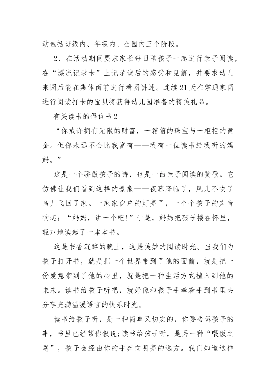 有关读书的倡议书5篇.docx_第2页