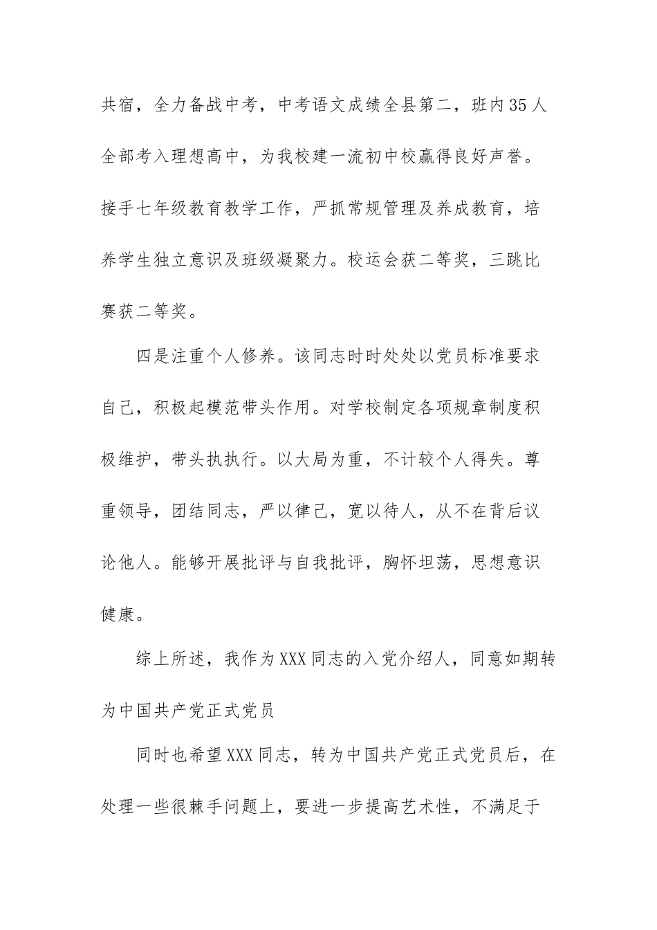 发展对象转为预备党员的发言范文（多篇）.docx_第3页