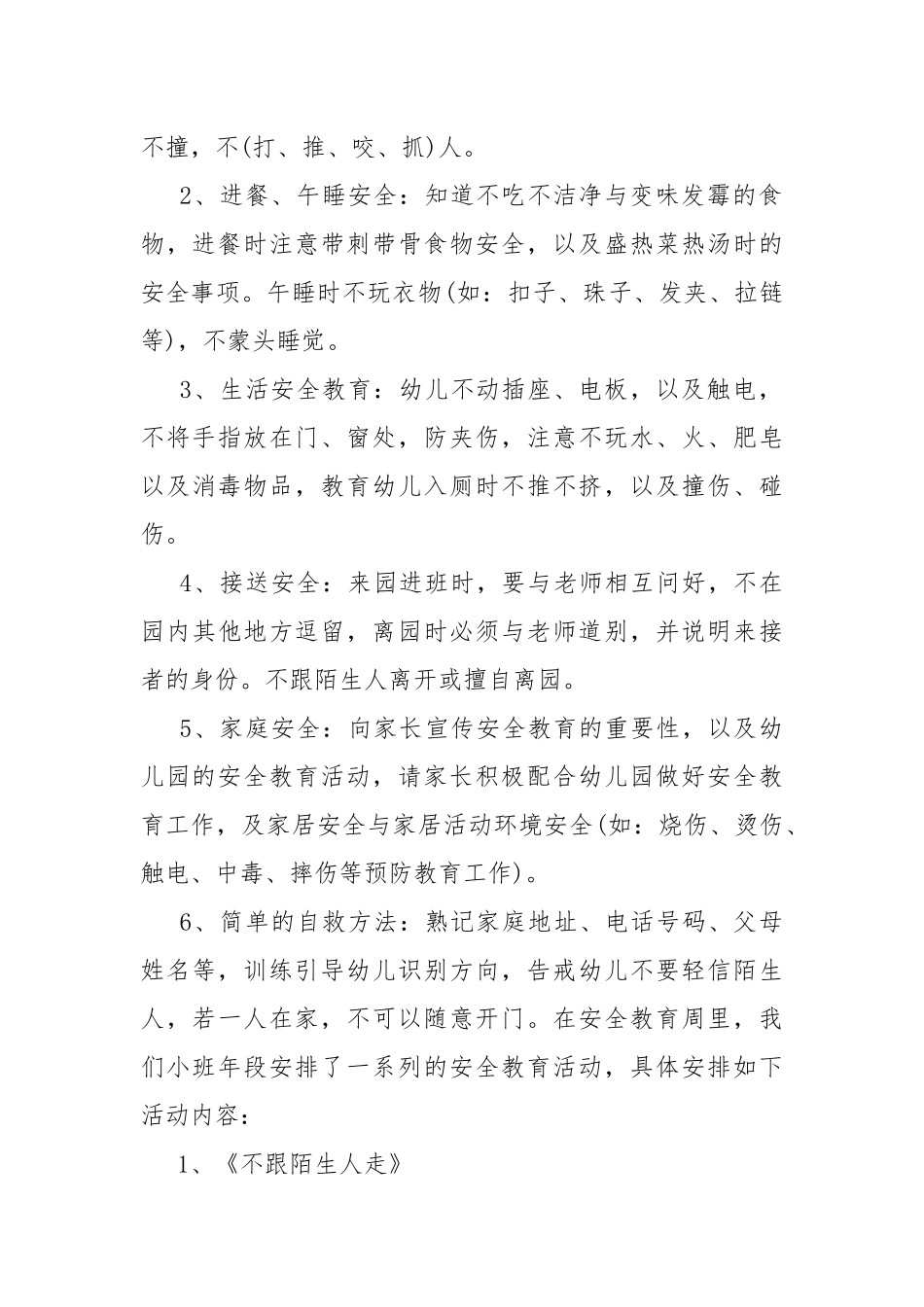 幼儿园安全教育工作计划通用版7篇.docx_第2页