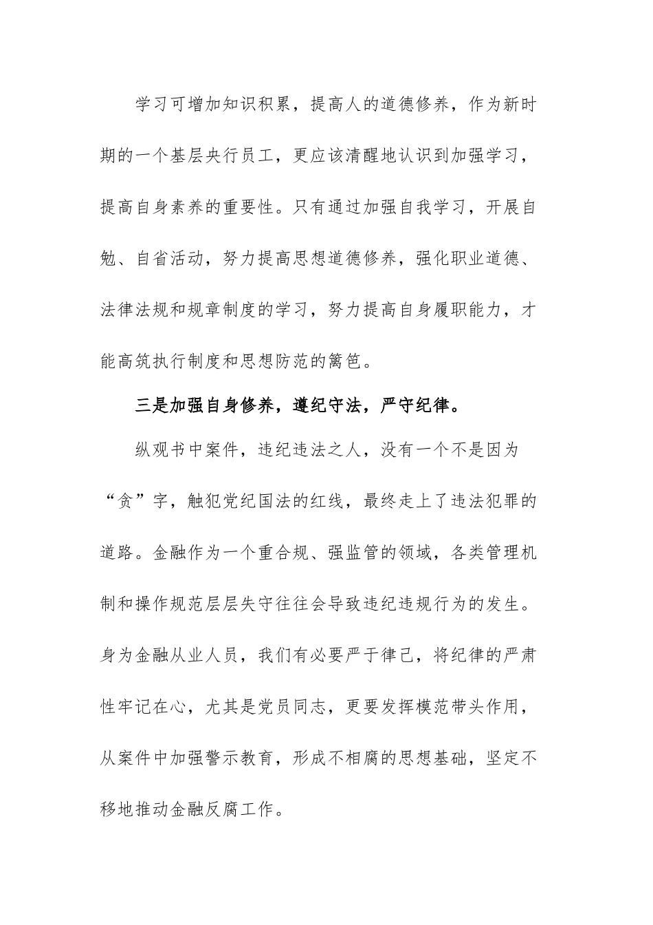 金融案鉴读本心得体会范文(六篇).docx_第2页