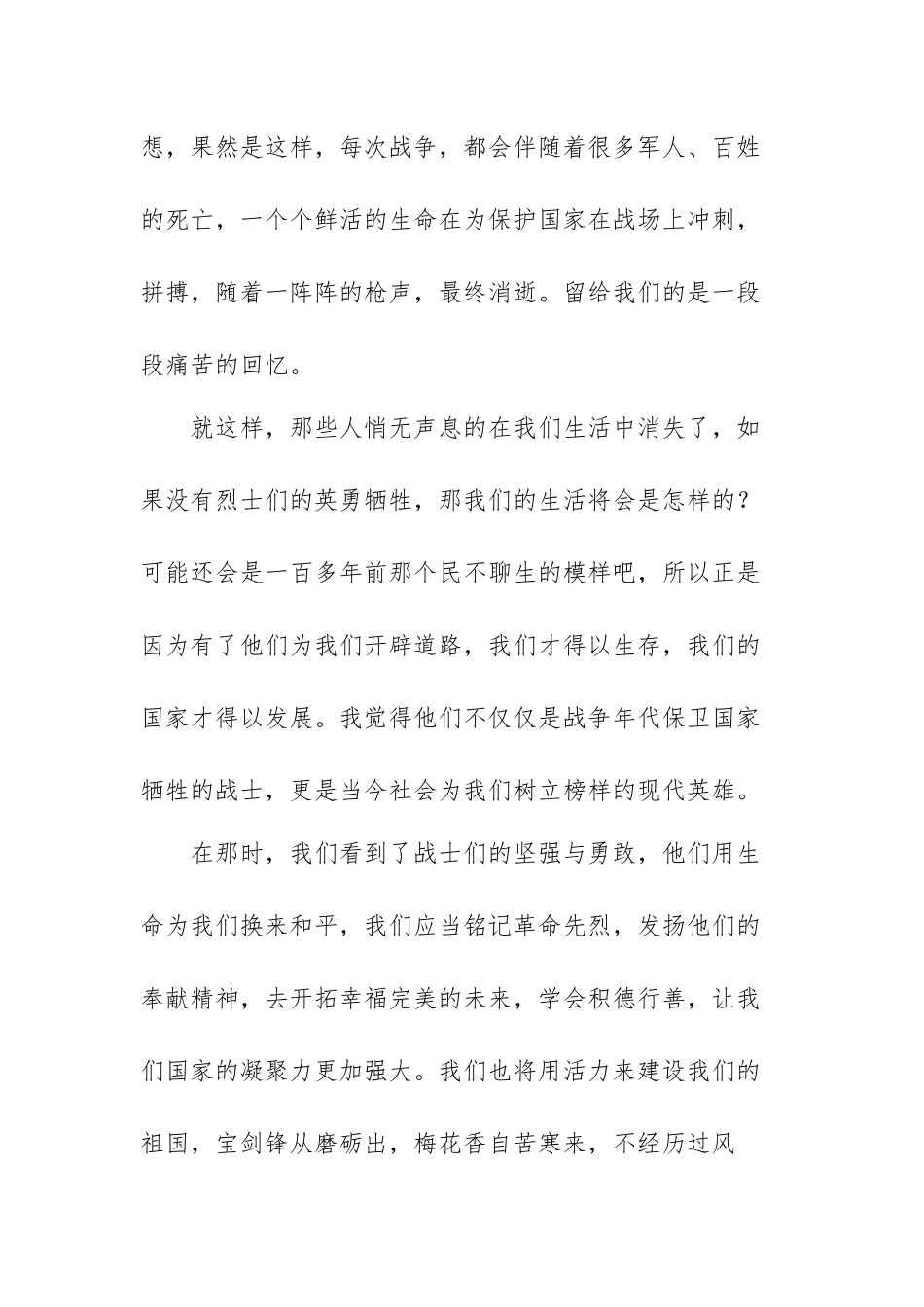 烈士纪念日个人心得精选范文（五篇）.docx_第2页