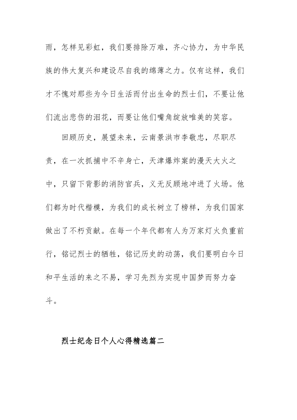 烈士纪念日个人心得精选范文（五篇）.docx_第3页