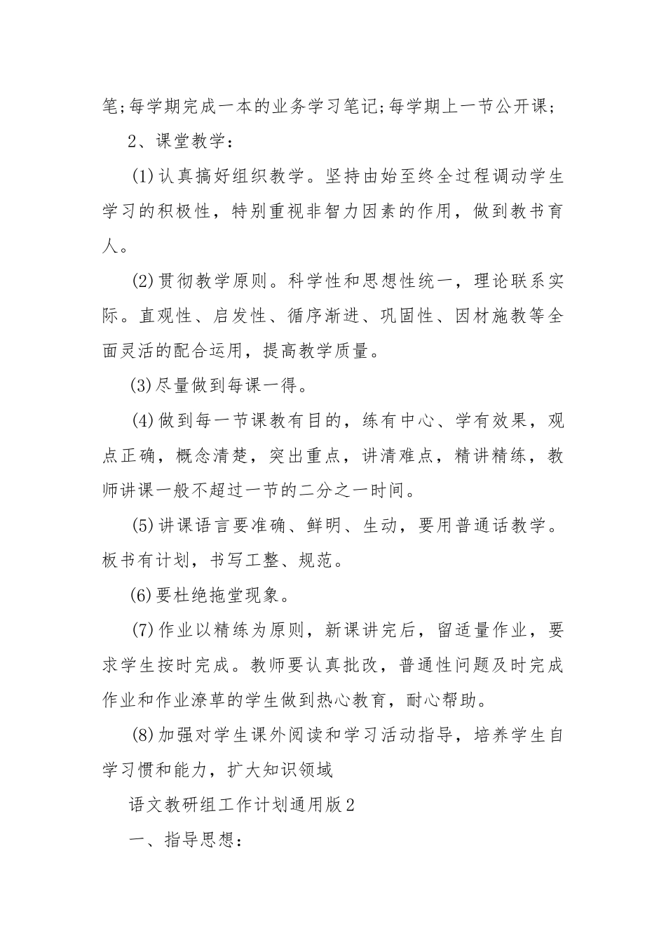 语文教研组工作计划通用版.docx_第3页