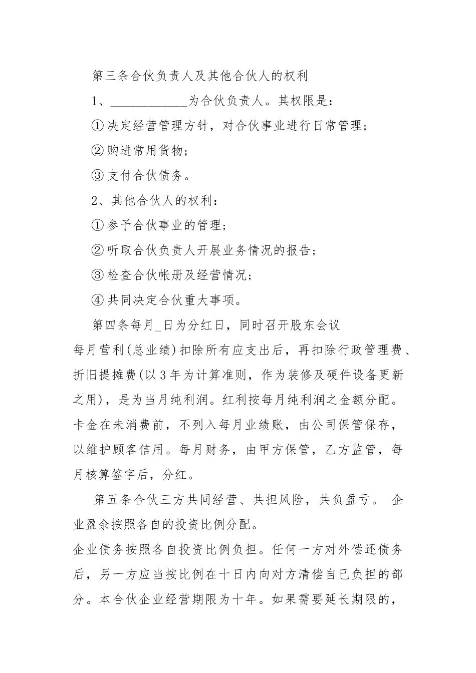 最新合作开店个人合同.docx_第3页