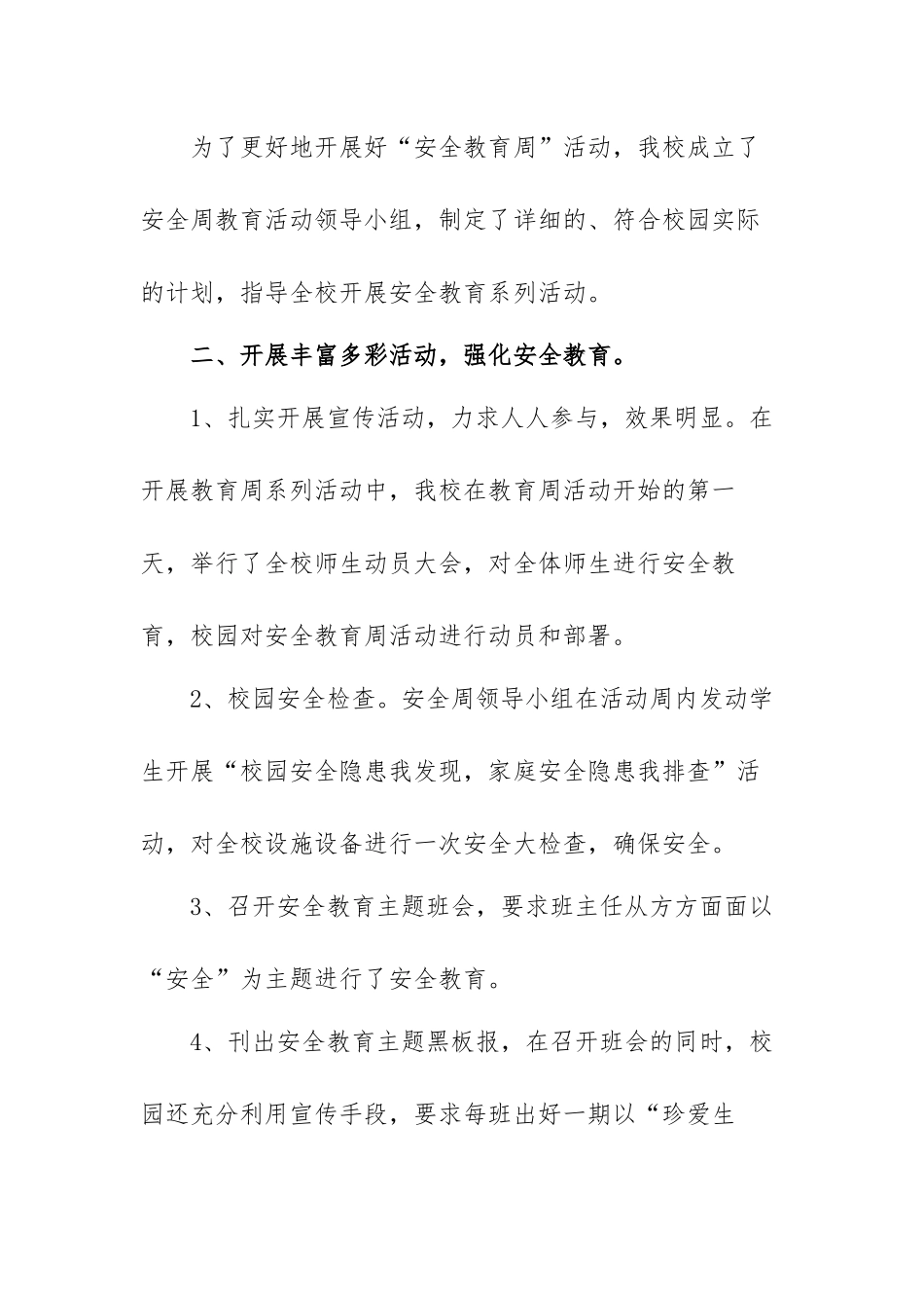 师生同上一堂国家安全教育课心得体会范文（五篇）.docx_第2页