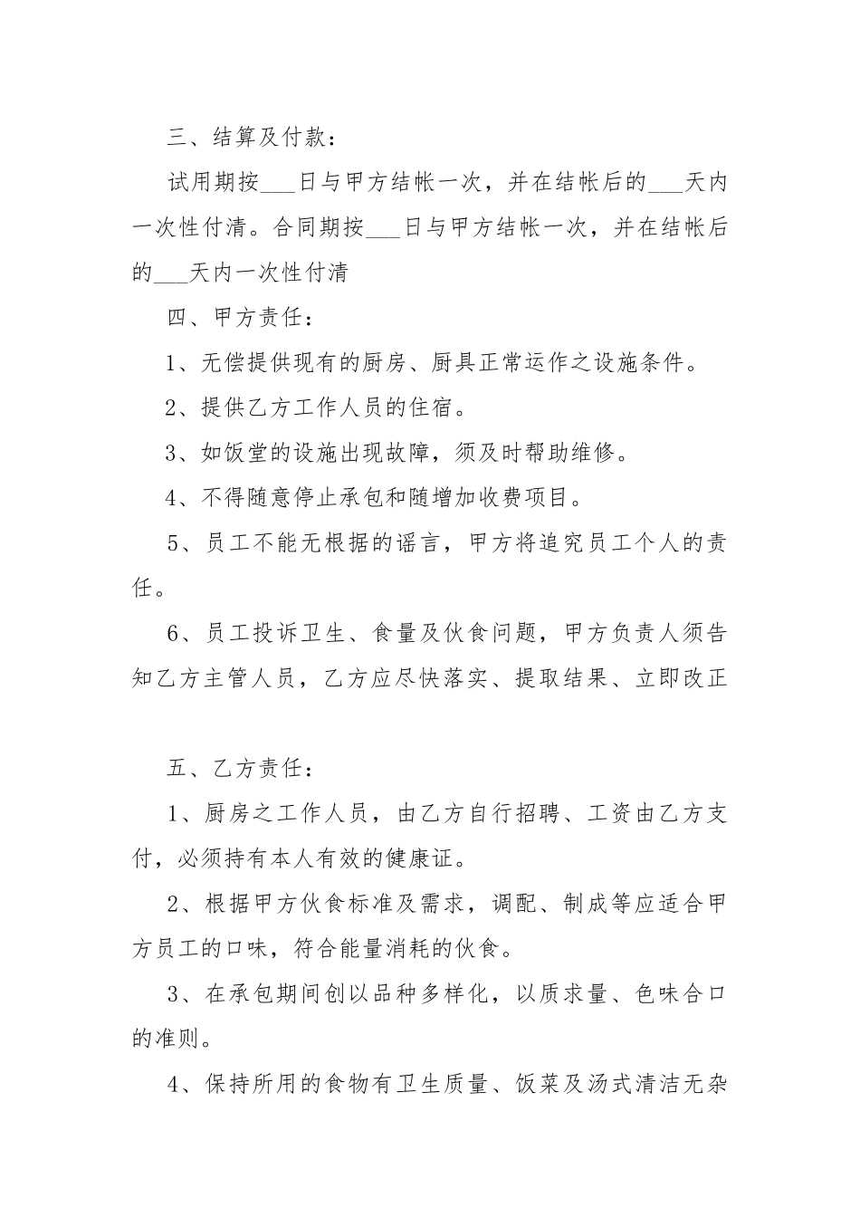 最新食堂承包合同.docx_第2页