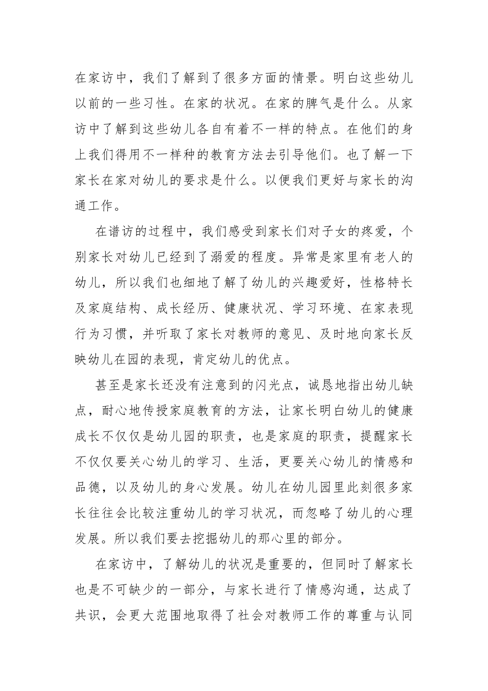 最新学生家访工作总结.docx_第2页