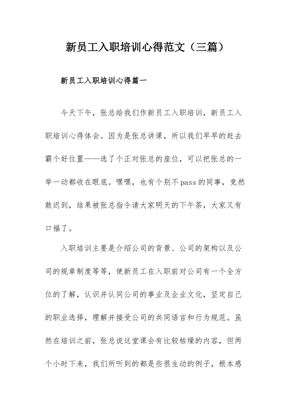新员工入职培训心得范文（三篇）.docx_第1页
