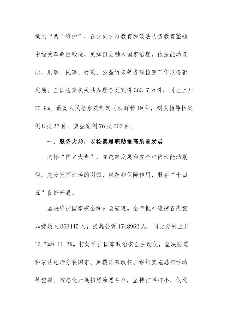 永远跟党走奋进新征程心得体会范文（三篇）.docx_第2页
