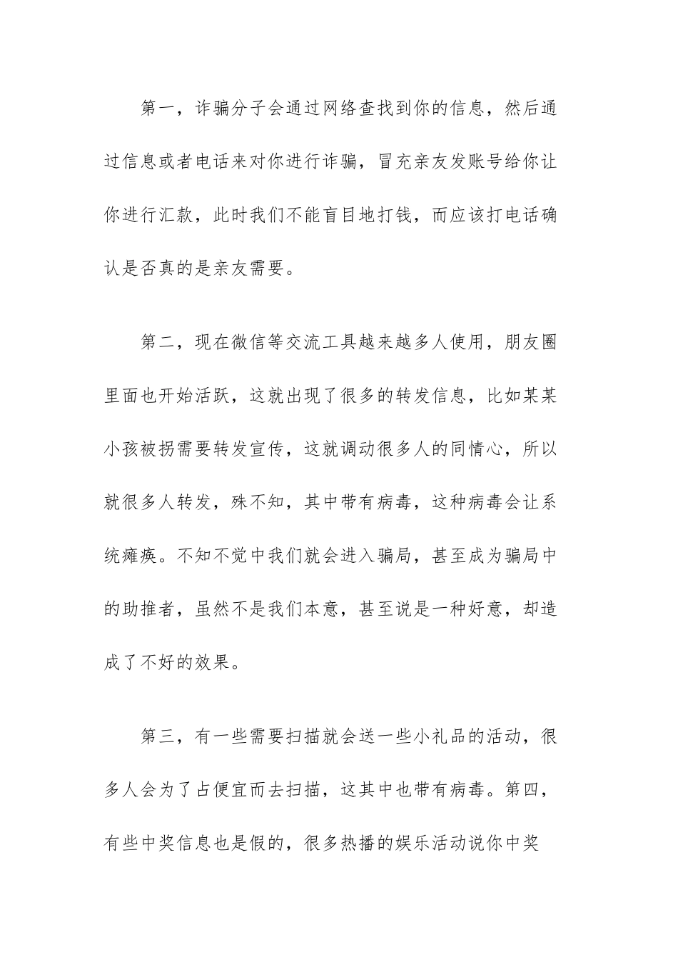 有关防诈骗安全教育收获体会范文（三篇）.docx_第2页